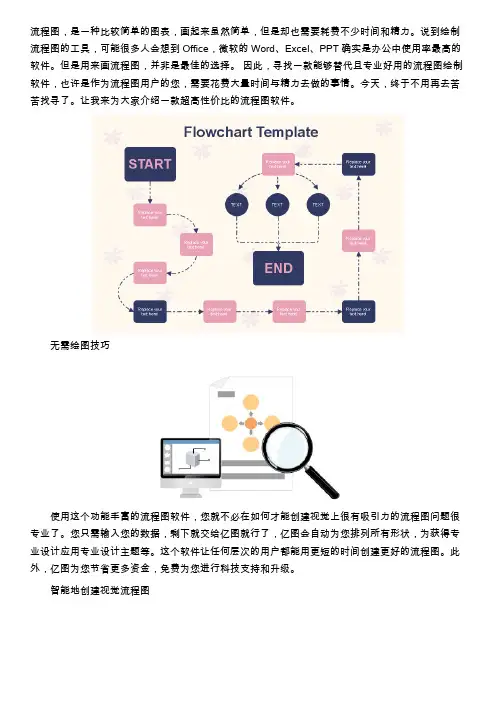 苹果电脑绘制流程图测软件