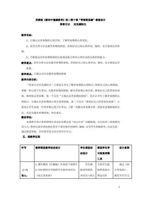 初中体育_青春期保健教学设计学情分析教材分析课后反思