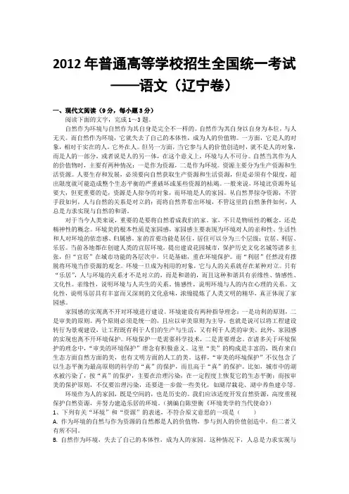 2012年普通高等学校招生全国统一考试——语文(辽宁卷)