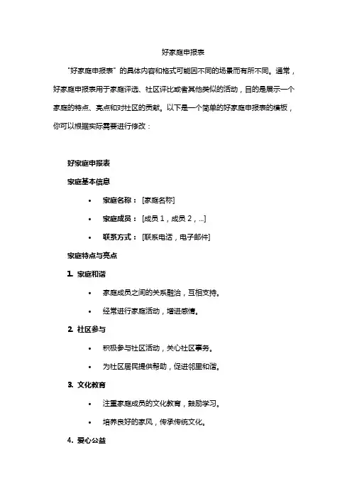 好家庭申报表