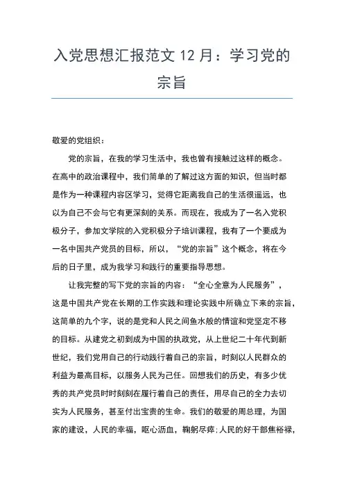 2019年最新大四学生预备党员思想汇报优秀范文精选思想汇报文档【五篇】