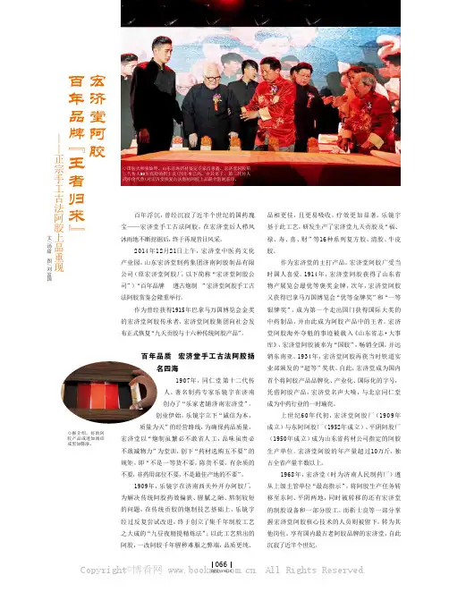 宏济堂阿 胶百年品牌 王者归来 ——正宗手工古法阿胶上品重现