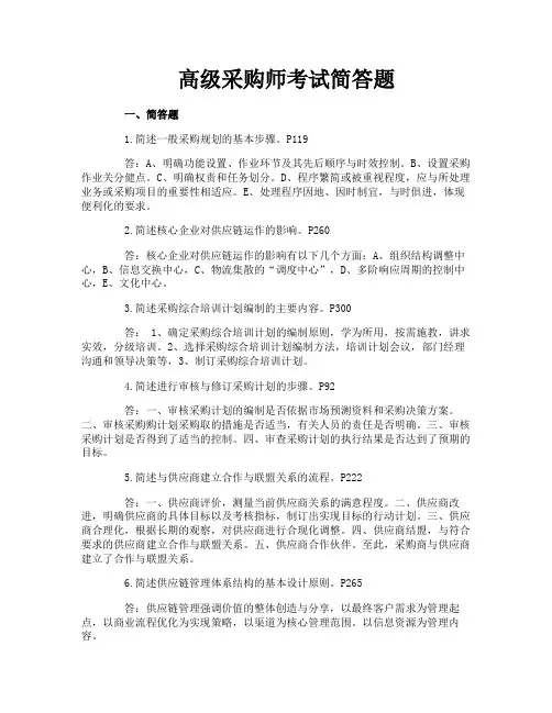 高级采购师考试简答题