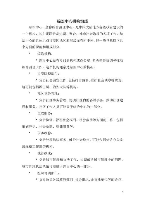 综治中心机构组成