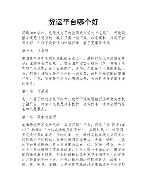 货运平台哪个好