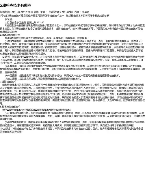 X线检查技术有哪些
