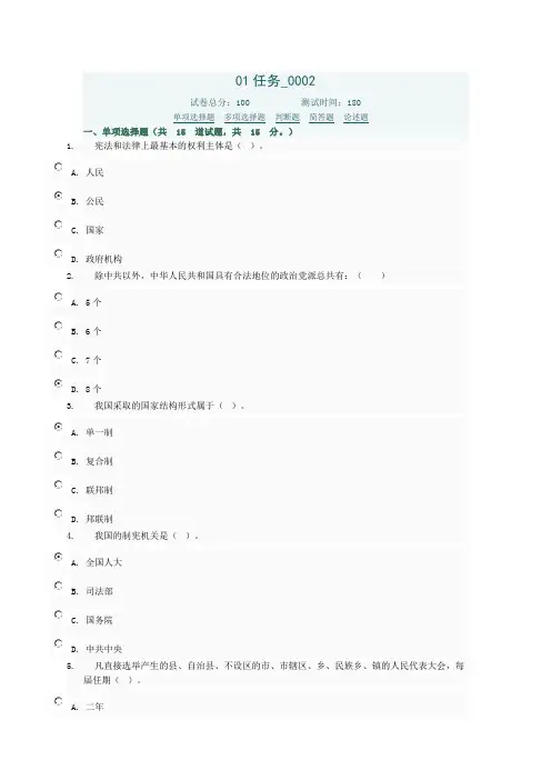当代中国政治制度01任务_0002答案