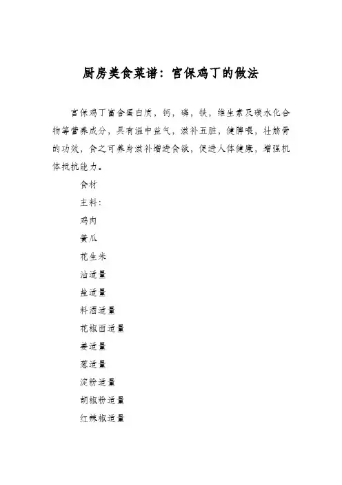 厨房美食菜谱：宫保鸡丁的做法_5