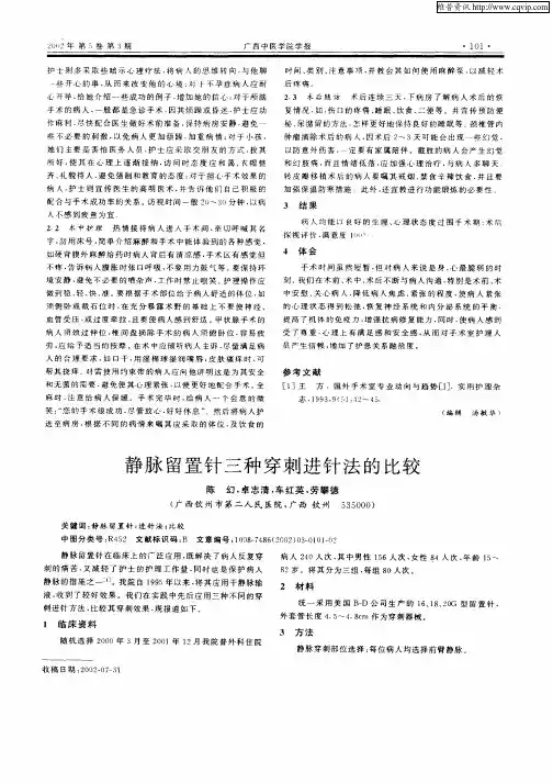 静脉留置针三种穿刺进针法的比较