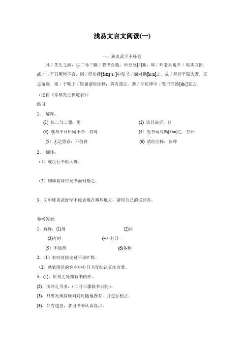 初中浅易文言文阅读(原文、练习、翻译)