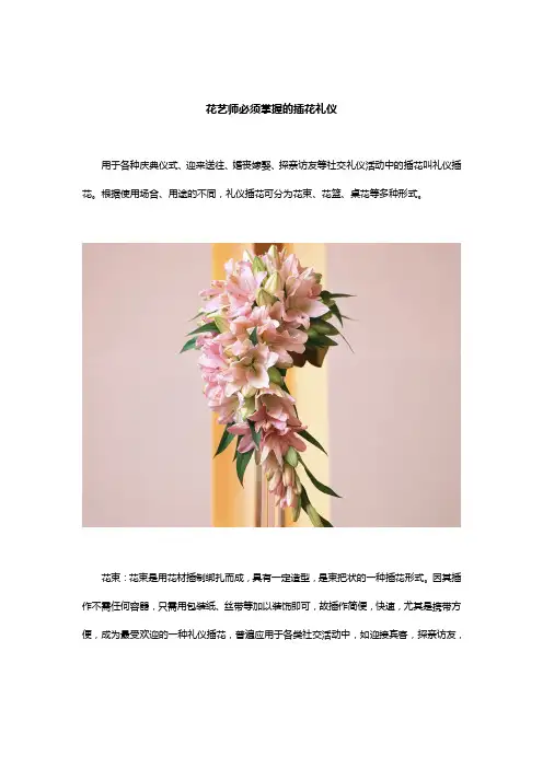 花艺师必须掌握的插花礼仪