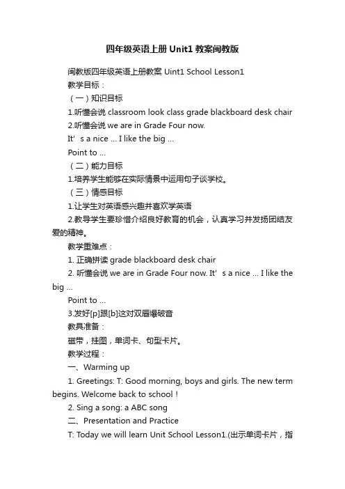 四年级英语上册Unit1教案闽教版