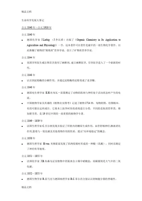 (整理)5公元1840年～公元1910年生命科学发展大事.