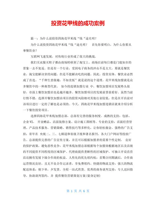 投资花甲线的成功案例