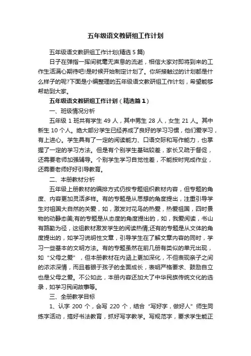 五年级语文教研组工作计划