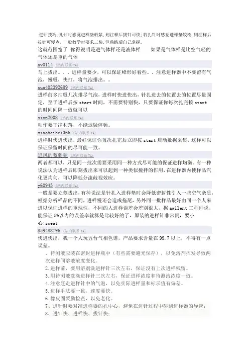 气相色谱手动进针技巧