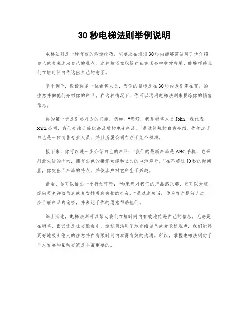 30秒电梯法则举例说明