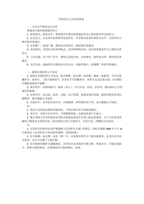 学校校园用语用字规范2