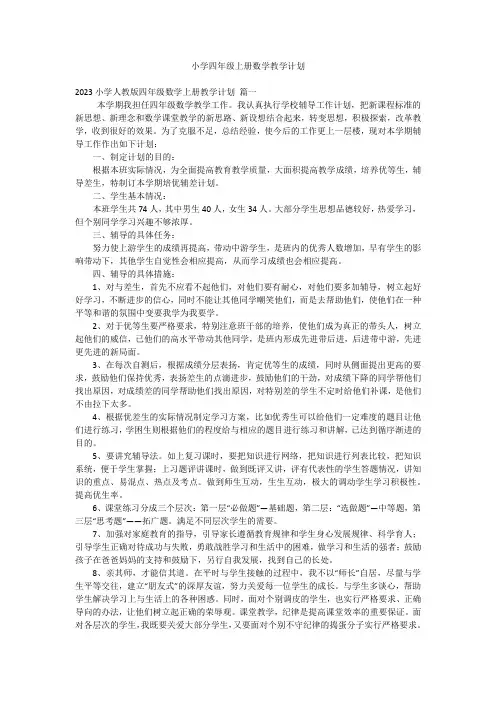 小学四年级上册数学教学计划