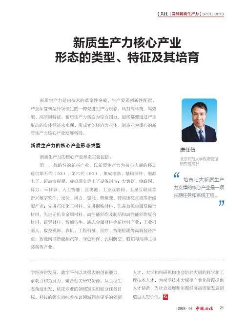 新质生产力核心产业形态的类型、特征及其培育