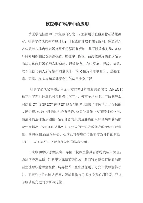 核医学论文