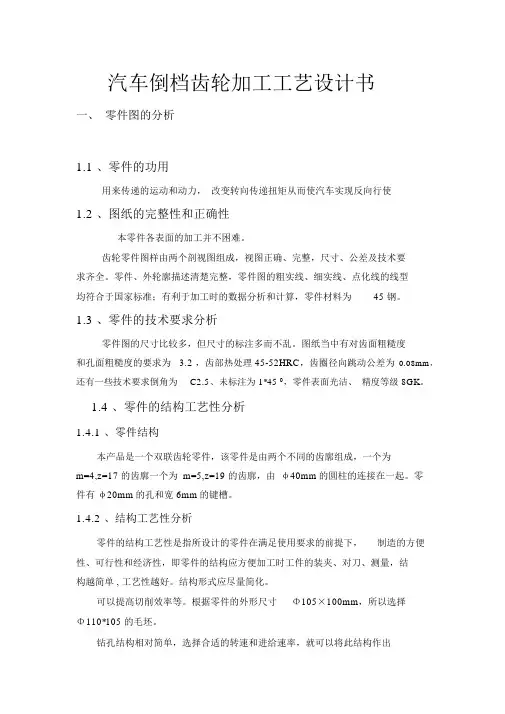 汽车倒档齿轮加工工艺设计书