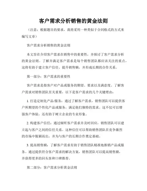 客户需求分析销售的黄金法则