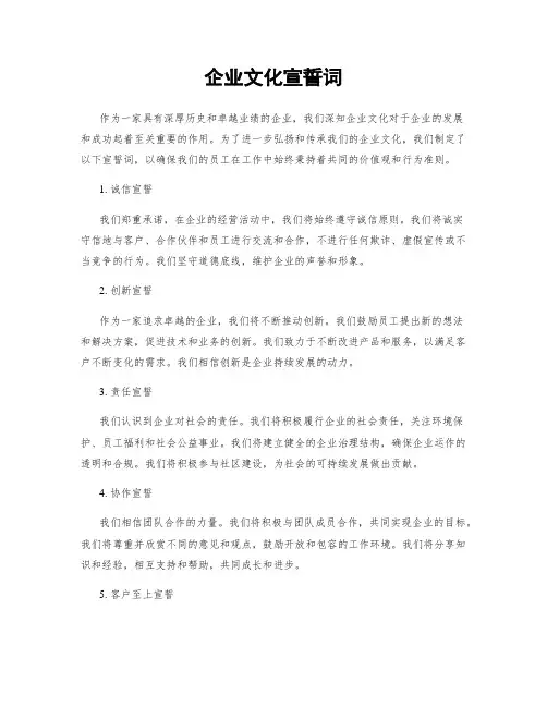 企业文化宣誓词