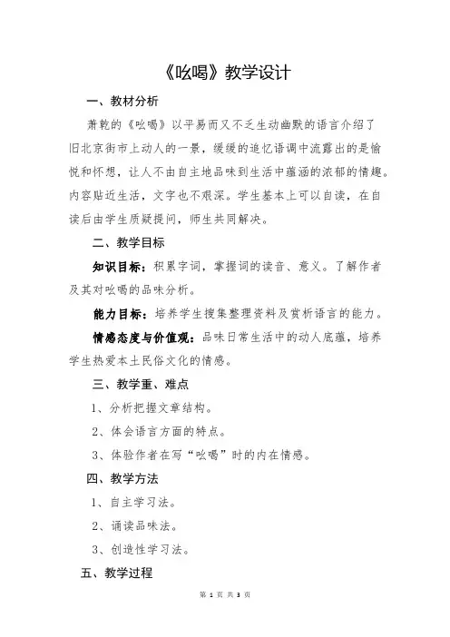 《吆喝》教学设计