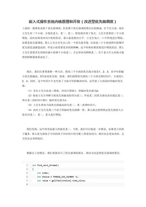 嵌入式操作系统内核原理和开发(改进型优先级调度)