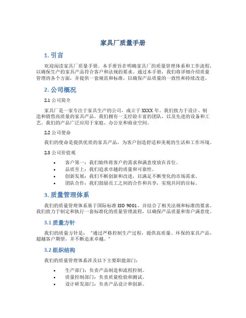 家具厂质量手册
