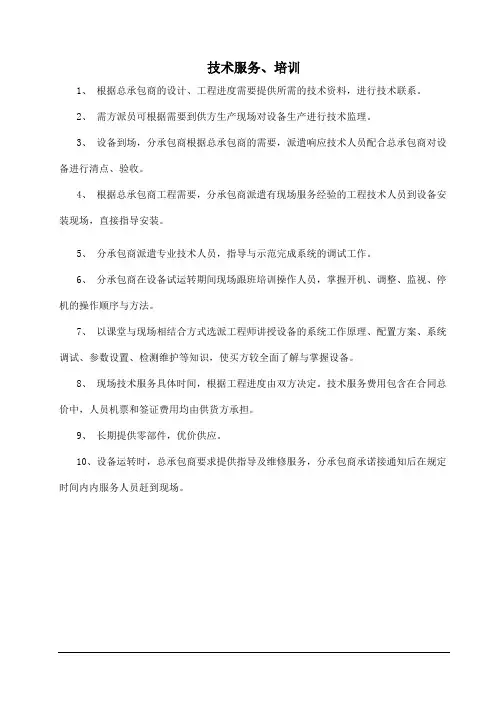 技术服务、培训计划