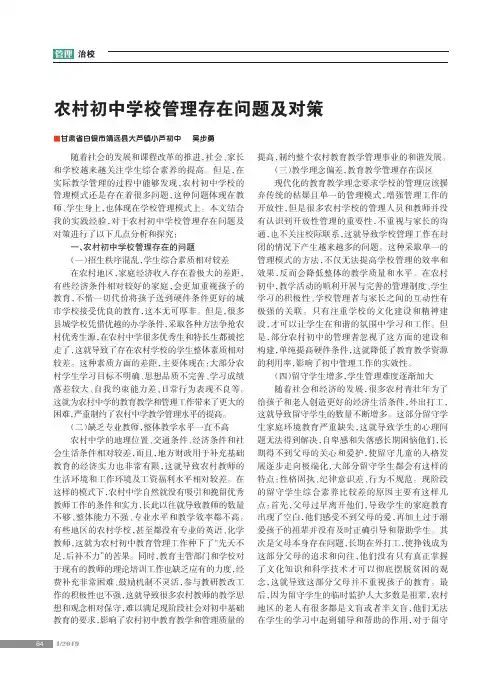 农村初中学校管理存在问题及对策