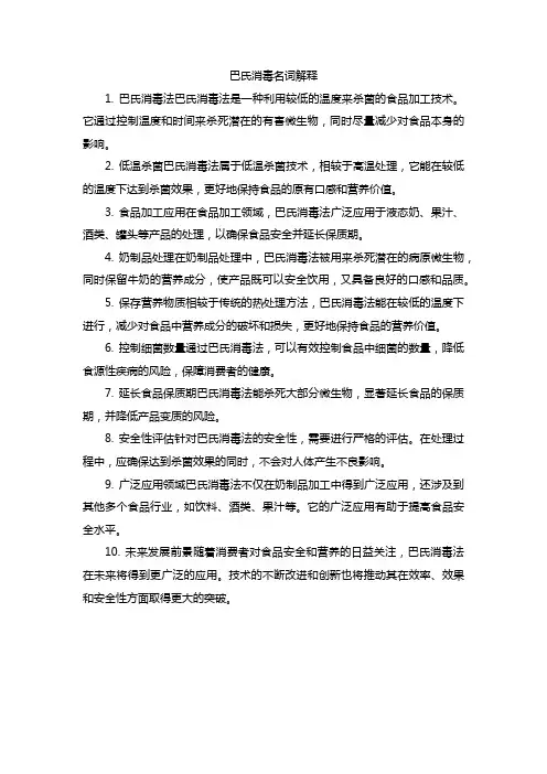 巴氏消毒名词解释