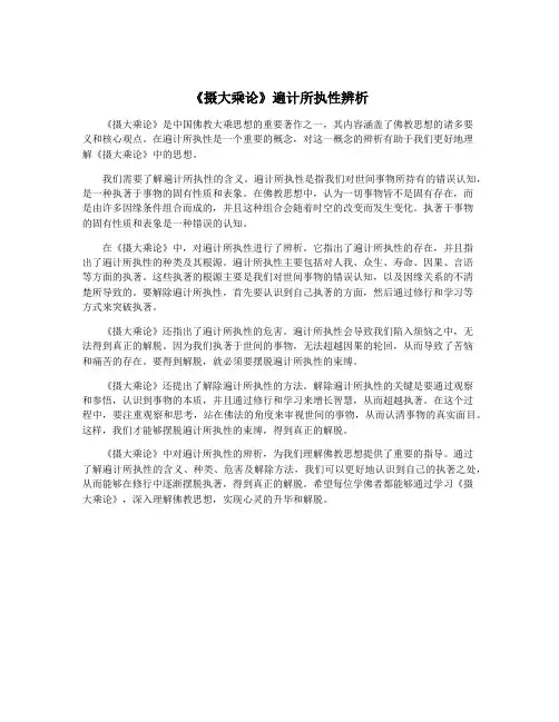 《摄大乘论》遍计所执性辨析