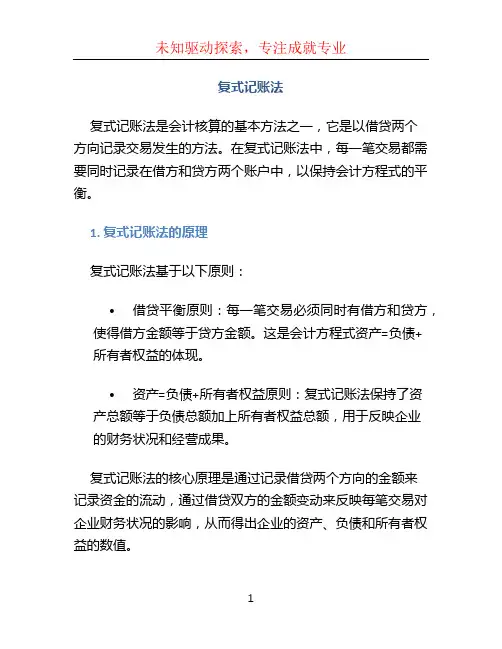 复式记帐法
