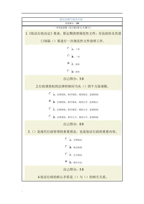 依法治国与依法行政88分-2015年广西公务员网络学习