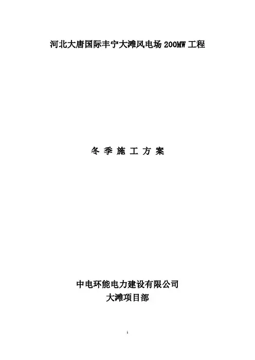 2018年冬季施工方案(1)