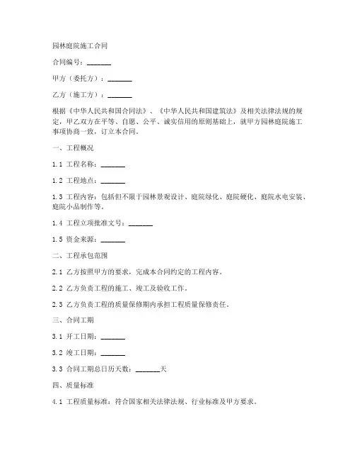 园林庭院施工合同