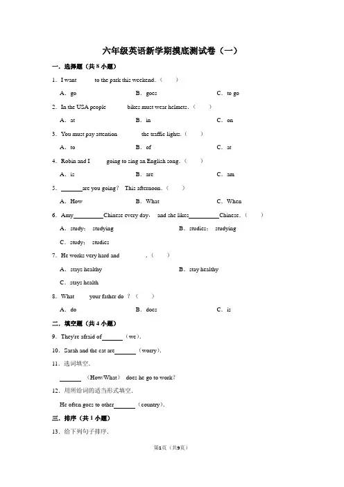 六年级英语新学期摸底测试卷(一)