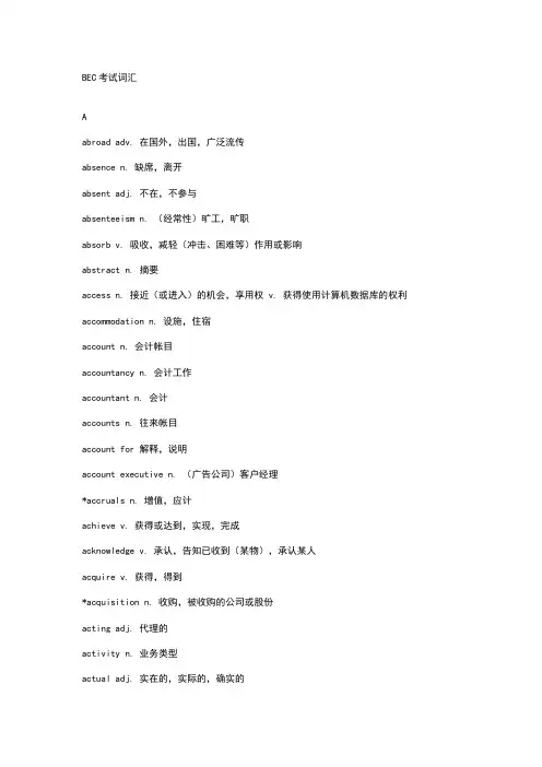 商务英语词汇-随身背版
