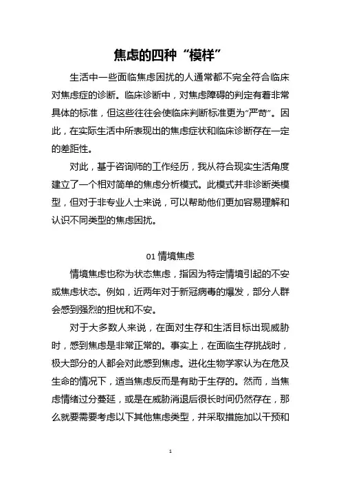 情境性焦虑