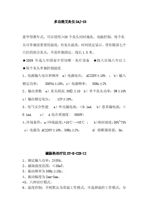 多功能艾灸仪DAJ-23