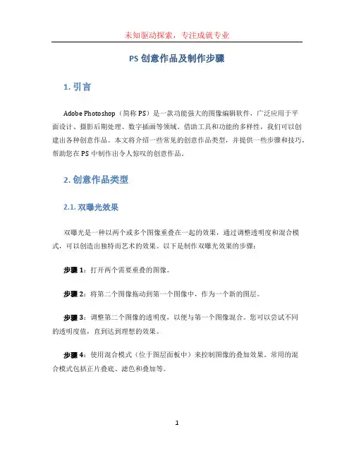 ps创意作品及制作步骤