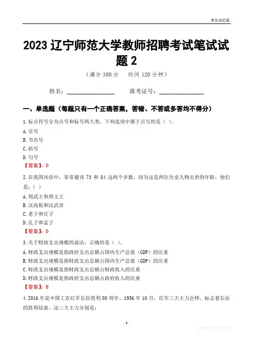 2023辽宁师范大学教师招聘考试笔试试题2