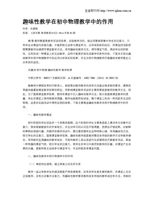 趣味性教学在初中物理教学中的作用