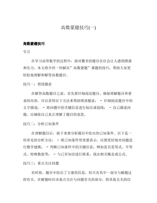 高数蒙题技巧(一)