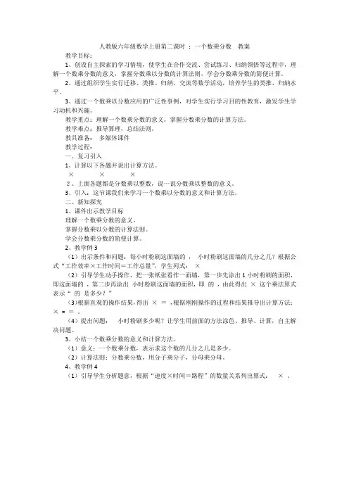 人教版六年级数学上册第二课时