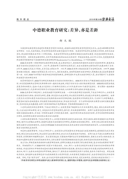 中德职业教育研究：差异，亦是差距