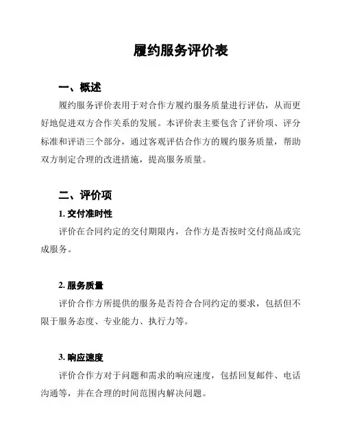 履约服务评价表